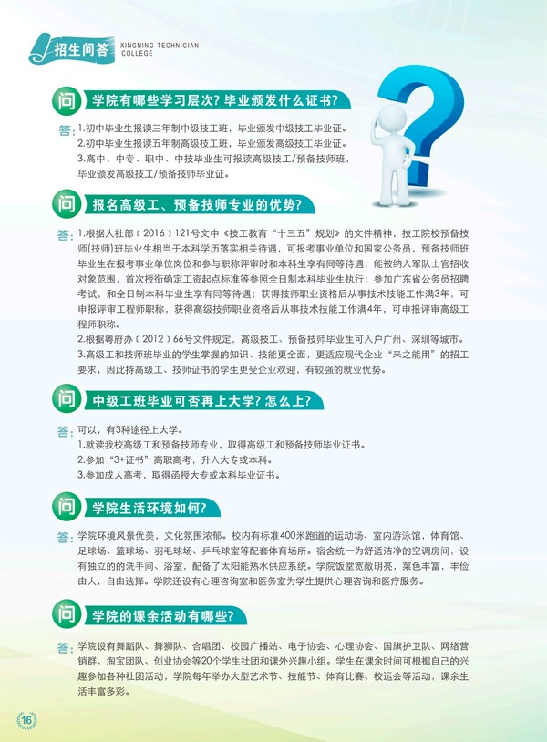 18-招生问答.png