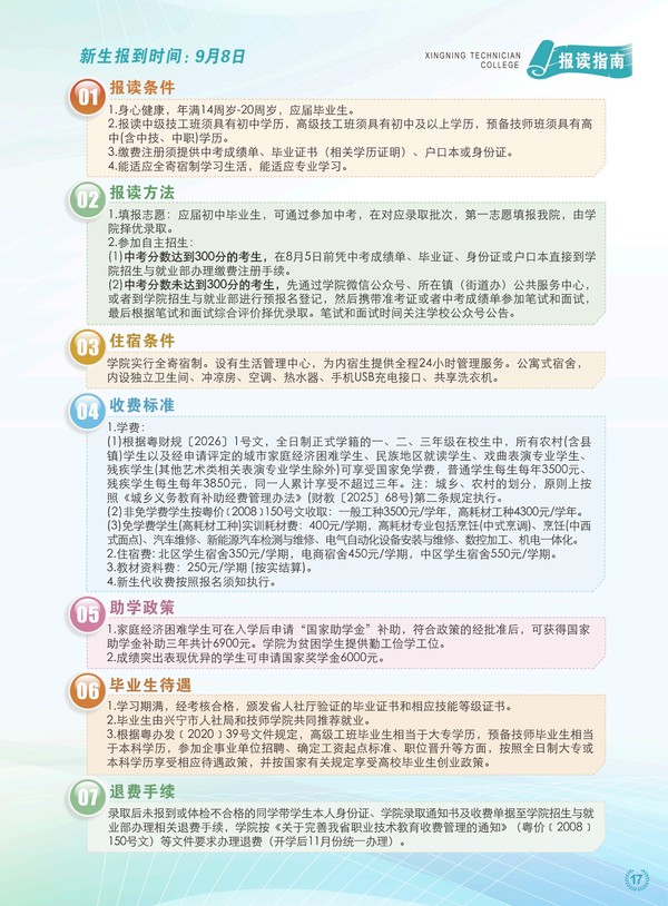19-报读指南.png