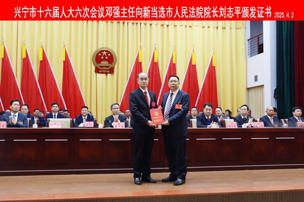 8市人大常委会党组书记、主任、大会主席团常务主席邓强为新当选的兴宁市人民法院院长刘志平颁发当选证书_副本.jpg