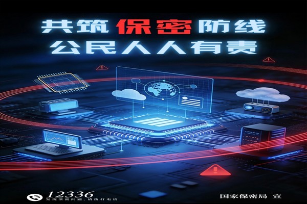 保密公益宣传海报《数智红线》.jpg