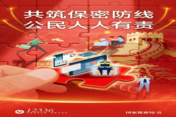 保密公益宣传海报《共筑数智时代保密长城》.jpg