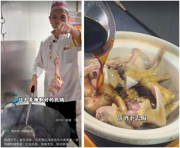 兴宁鸽美食制作视频(1).png