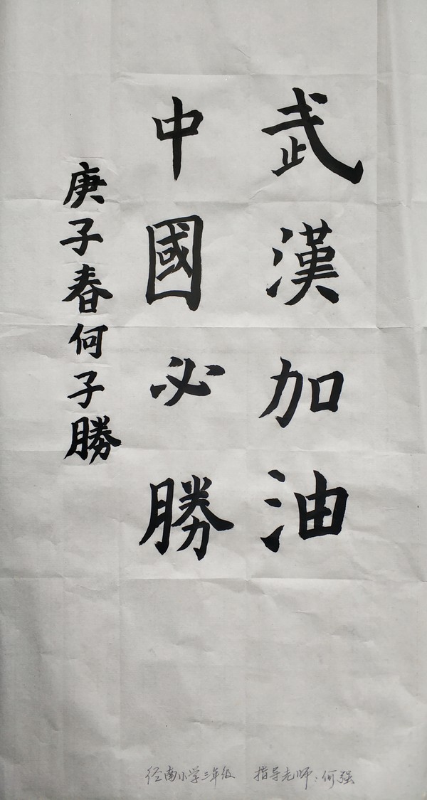 径南小学三年级 何子胜 指导老师:何强.jpg
