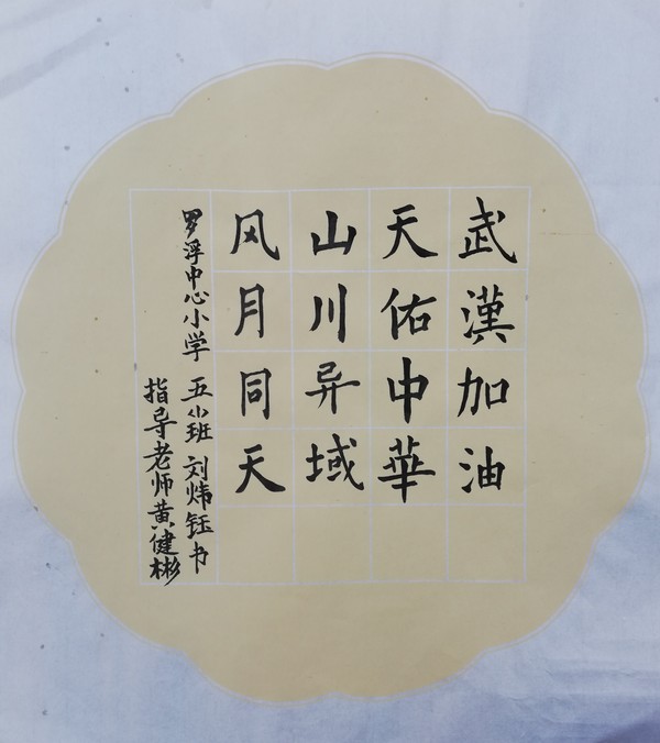 罗浮中心小学刘炜钰指导老师:黄健彬.jpg