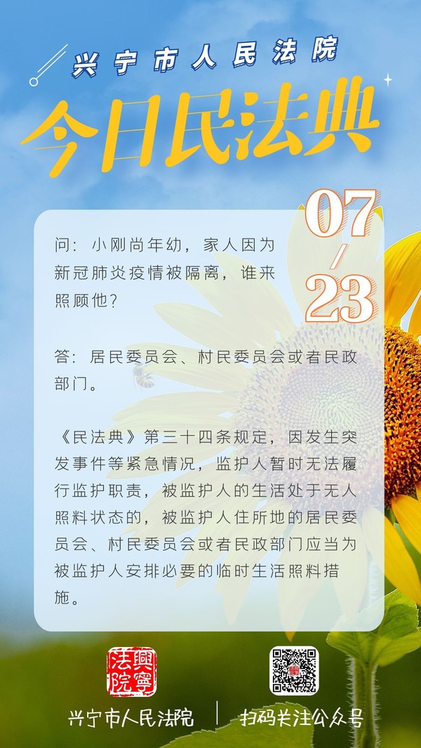 今日民法典0723.jpg