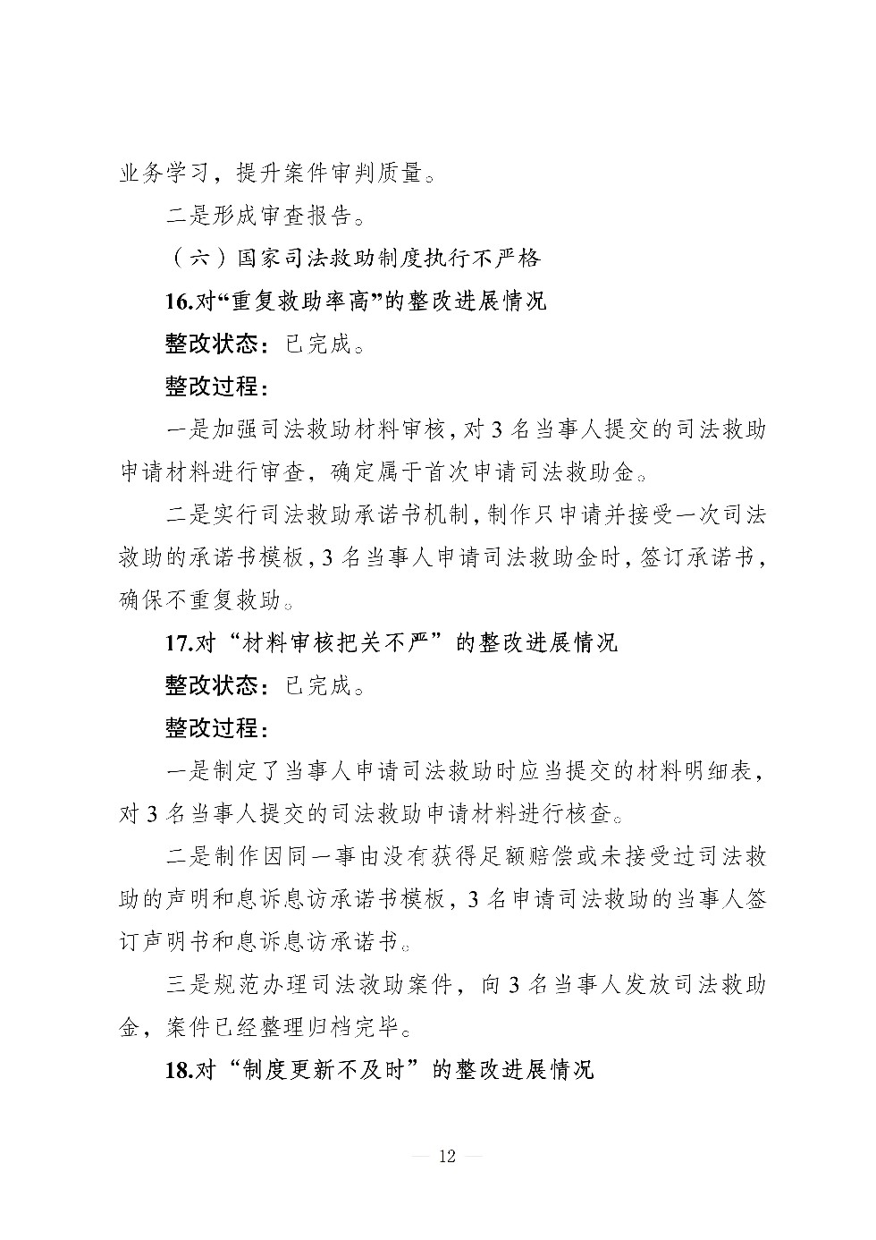 （社会公开）中共兴宁市人民法院党组关于巡察集中整改进展情况的通报_12.jpg