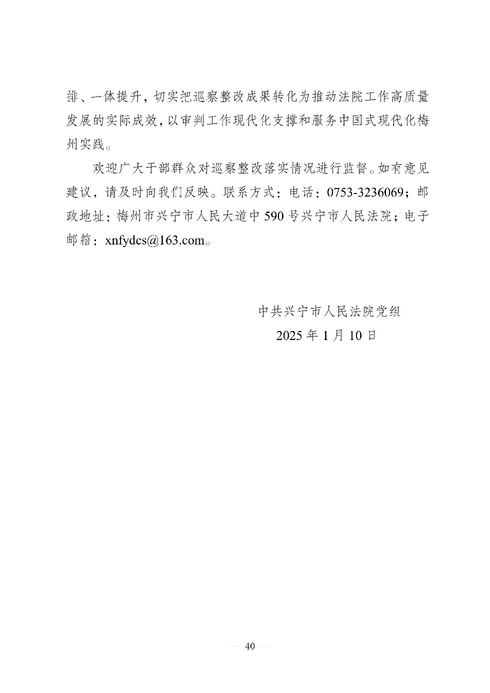 （社会公开）中共兴宁市人民法院党组关于巡察集中整改进展情况的通报_40.jpg