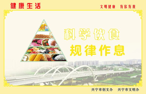健康生活—科学饮食健康生活.png