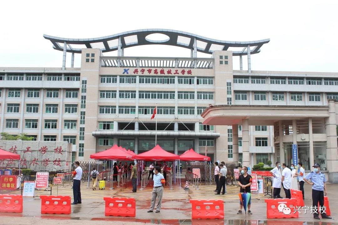 兴宁市高级技工学校