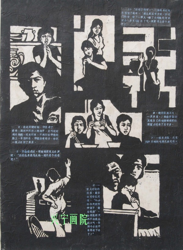 胡海涛.未过门的女婿（版画连环画二）.1980年.jpg