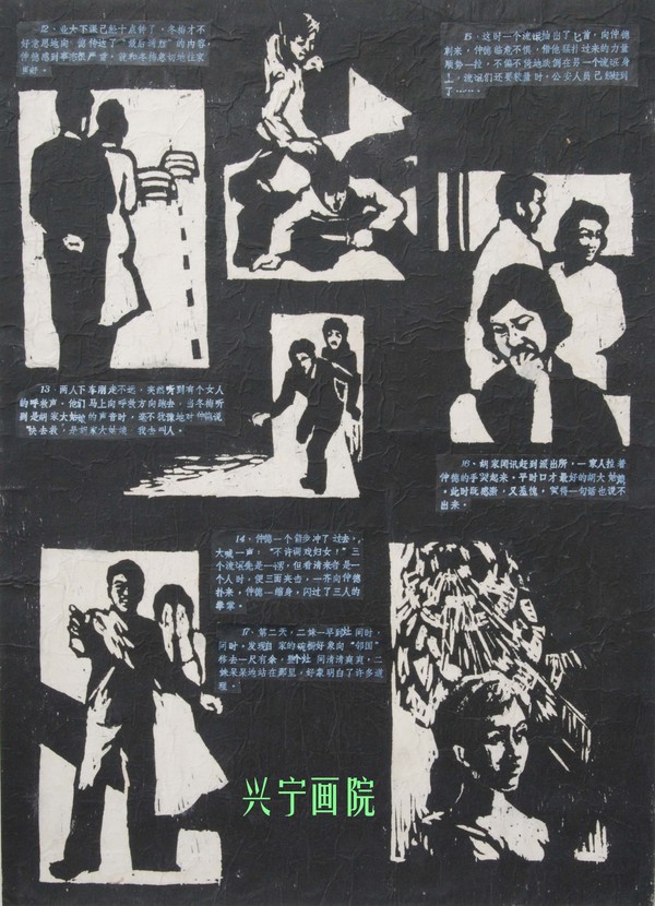 胡海涛.未过门的女婿（版画连环画三）.1980年.jpg