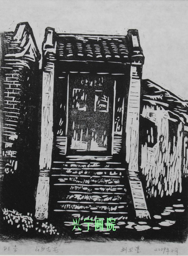 刘卫星.山乡古宅.2009年4月.jpg