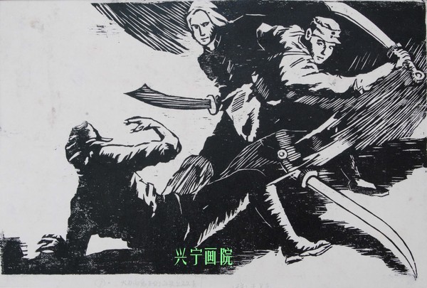 王卫东.大刀向鬼子们的头上砍去.1988年.jpg