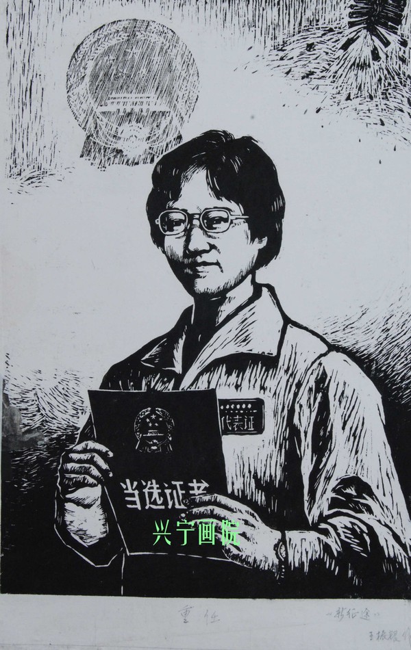 王振艮.新征途.1980年.jpg