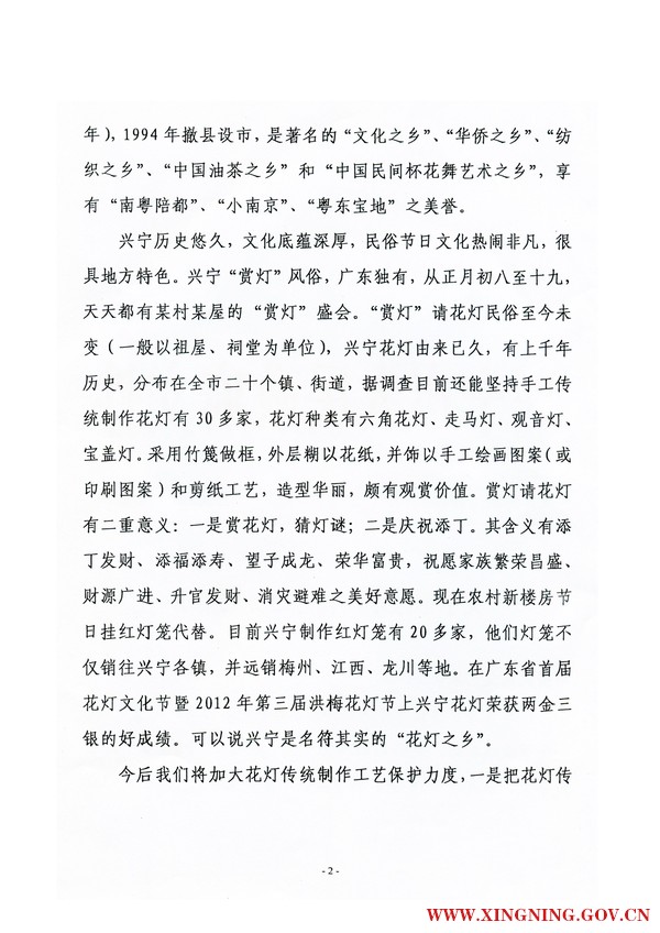兴宁市人民政府申报文件2.jpg
