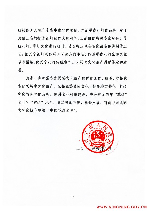 兴宁市人民政府申报文件3.jpg