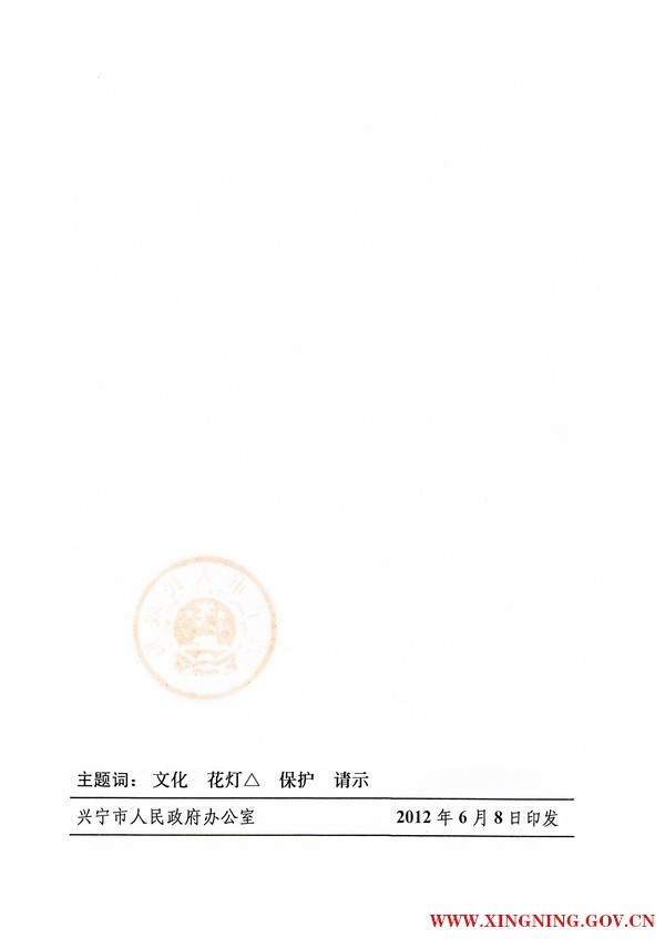 兴宁市人民政府申报文件4.jpg