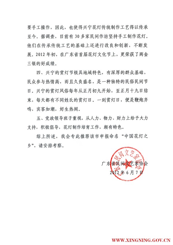 广东省名协推荐函2.jpg