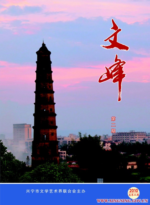 2010年《文峰》第二期封面.jpg