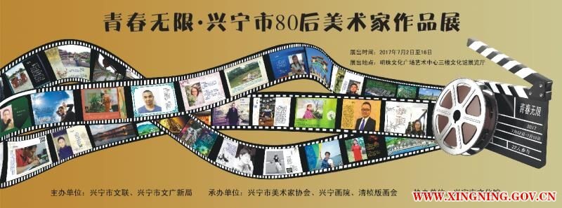 《青春无限·兴宁市80后美术家作品展》1.jpg