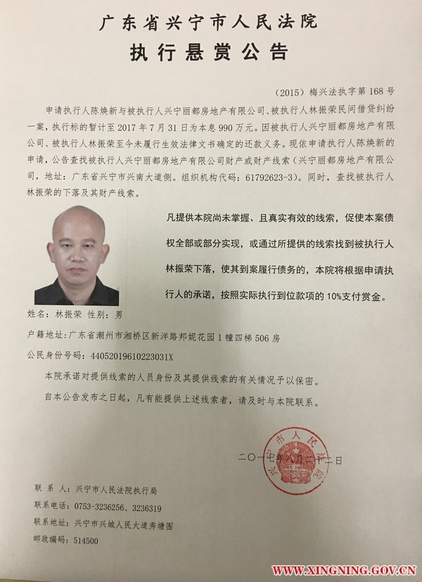 兴宁法院首次发布悬赏执行公告.jpg