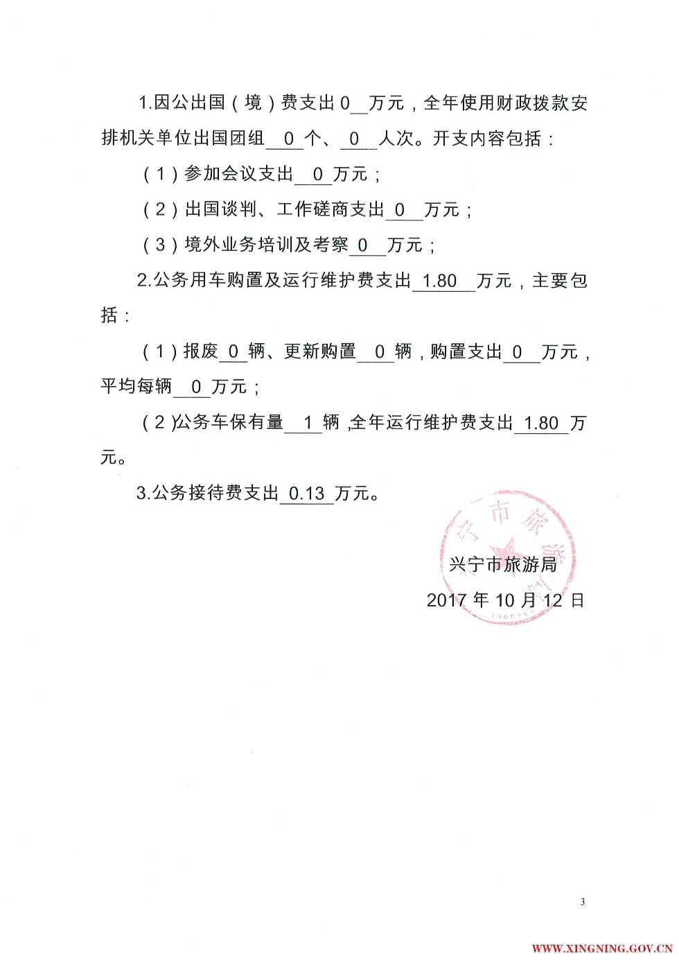 2016年兴宁市旅游局决算基本情况说明3.jpg